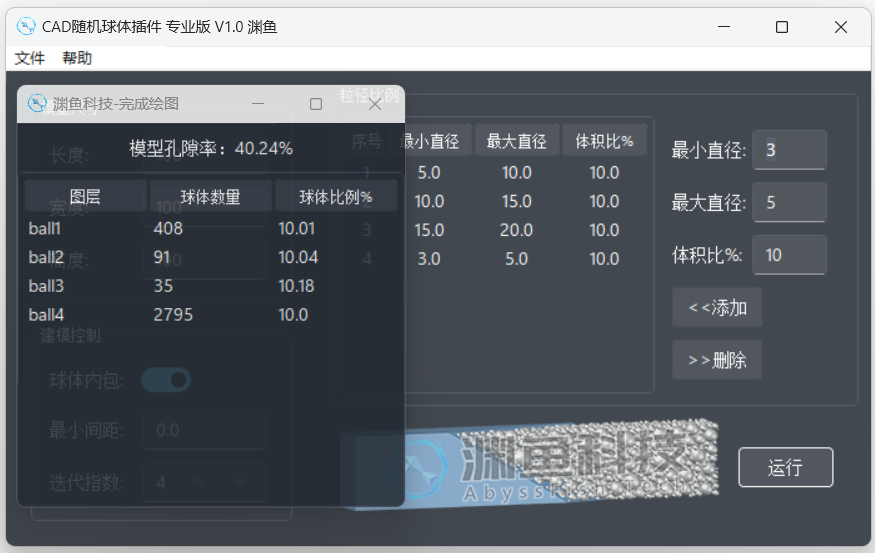 CAD随机球体插件 专业版的图8